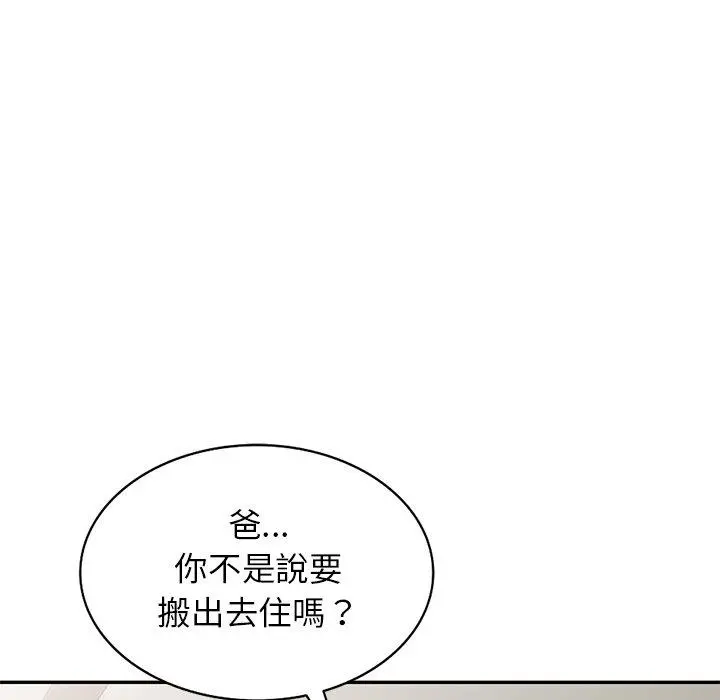 小夫妻的返乡生活 第19话 第139页