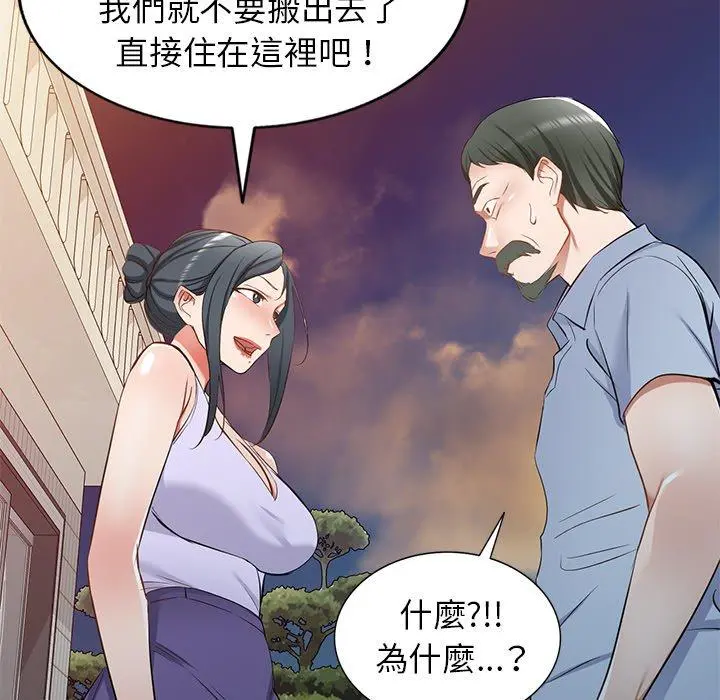 小夫妻的返乡生活 第19话 第73页