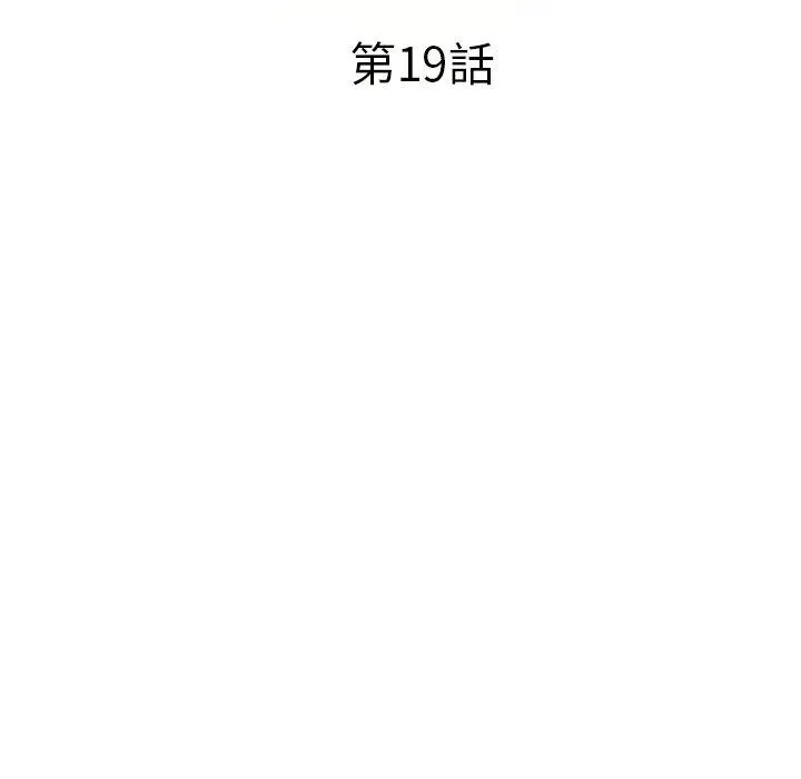 小夫妻的返乡生活 第19话 第16页