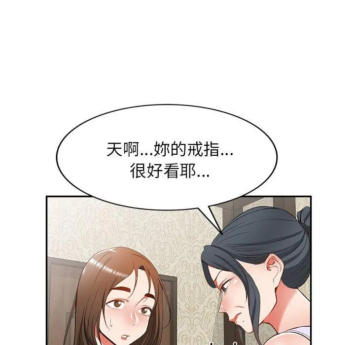 小夫妻的返乡生活 第19话 第53页