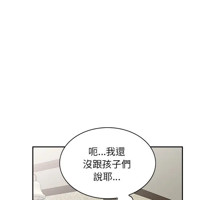 小夫妻的返乡生活 第19话 第137页