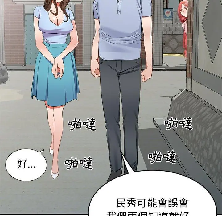 小夫妻的返乡生活 第19话 第23页