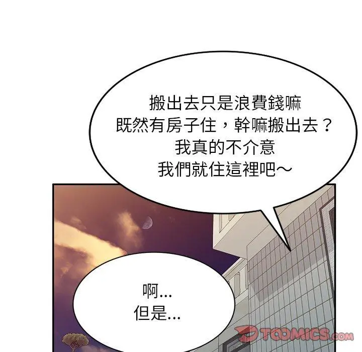 小夫妻的返乡生活 第19话 第75页
