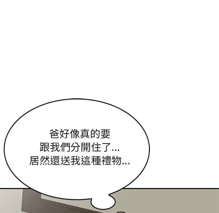 小夫妻的返乡生活 第19话 第33页