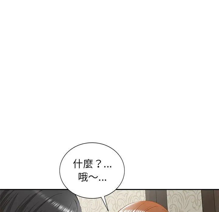 小夫妻的返乡生活 第19话 第55页