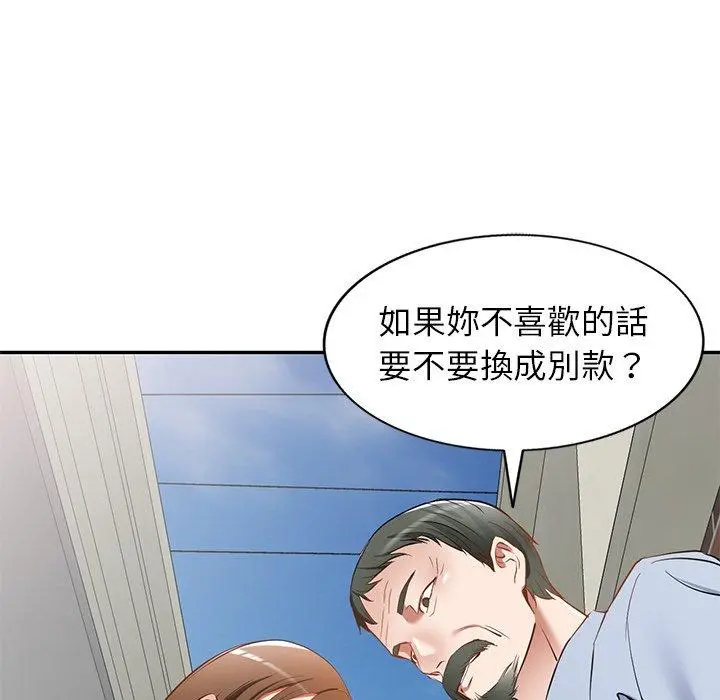 小夫妻的返乡生活 第19话 第17页