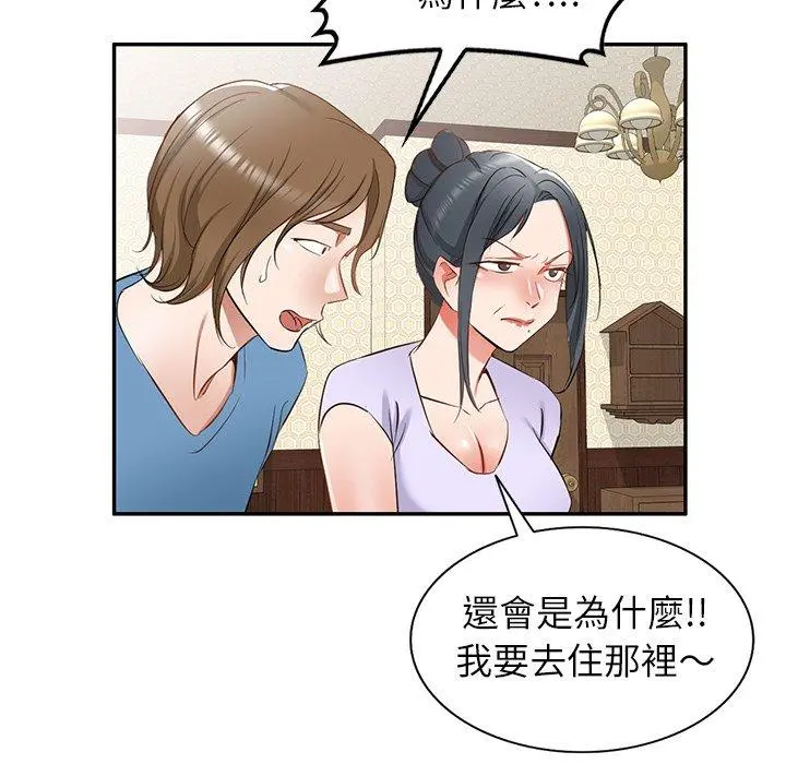 小夫妻的返乡生活 第19话 第115页