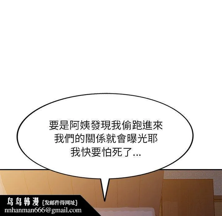 小夫妻的返乡生活 第19话 第80页