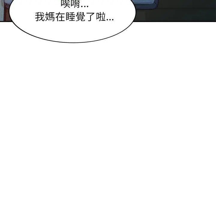 小夫妻的返乡生活 第19话 第82页