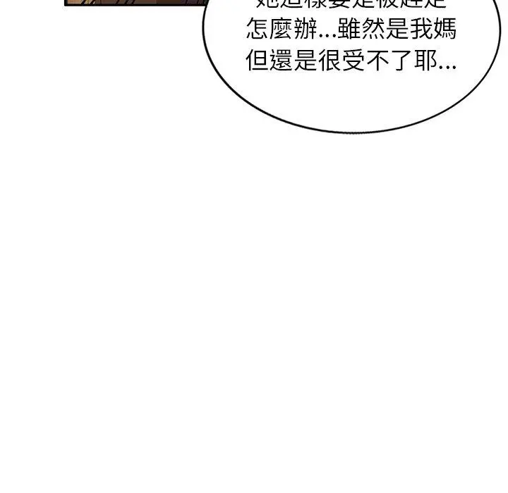 小夫妻的返乡生活 第19话 第121页