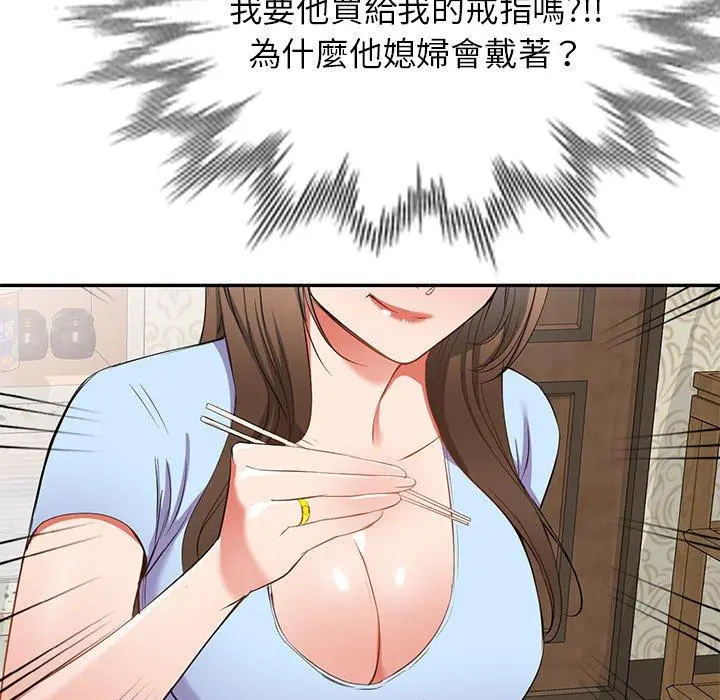 小夫妻的返乡生活 第19话 第51页