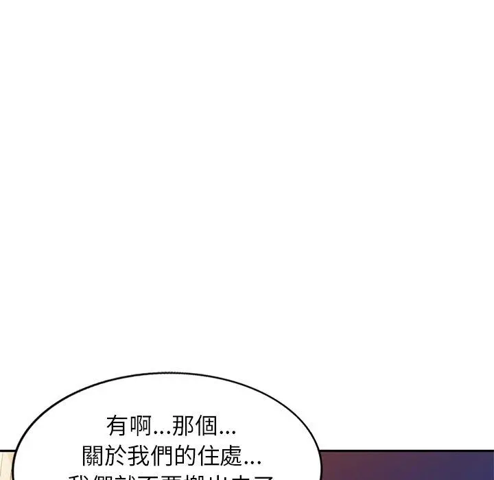 小夫妻的返乡生活 第19话 第72页
