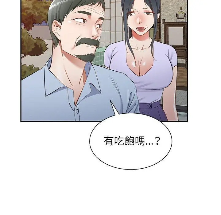 小夫妻的返乡生活 第19话 第71页
