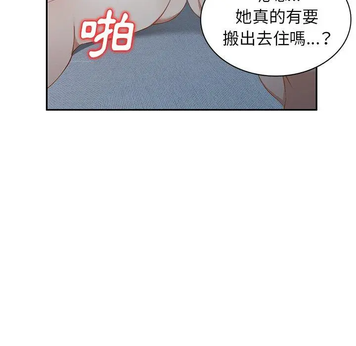 小夫妻的返乡生活 第19话 第100页