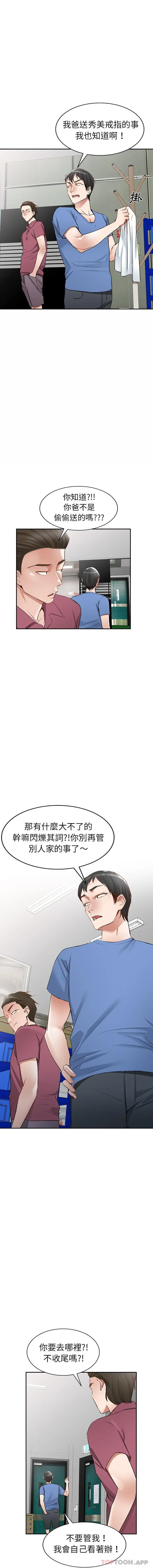 小夫妻的返乡生活 第21话 第3页