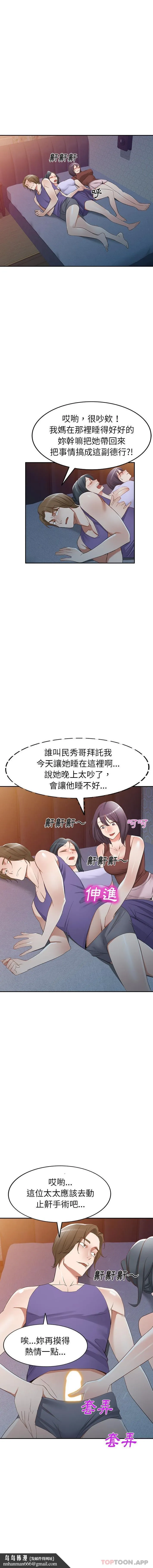 小夫妻的返乡生活 第21话 第10页