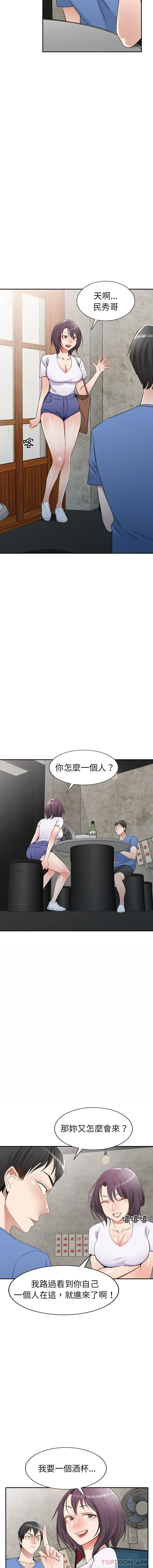 小夫妻的返乡生活 第21话 第5页