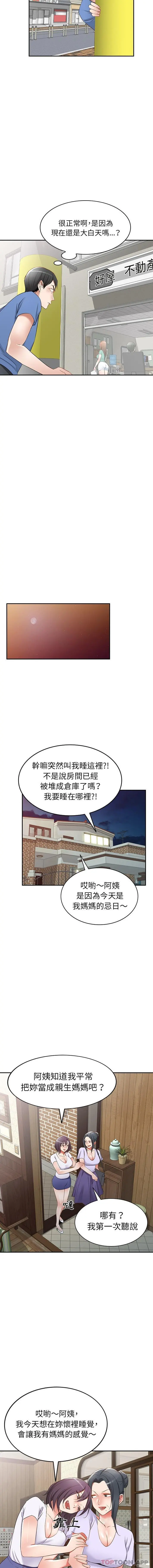 小夫妻的返乡生活 第21话 第8页