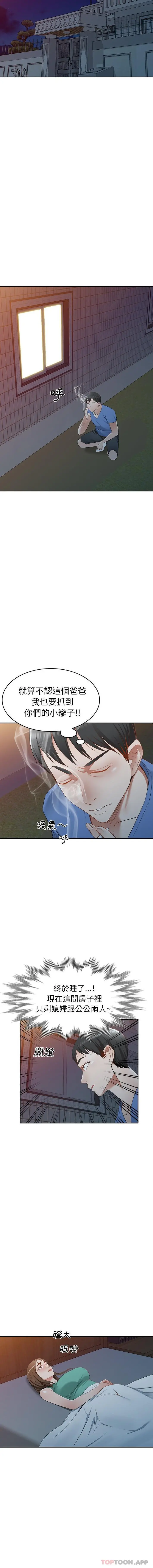 小夫妻的返乡生活 第21话 第13页