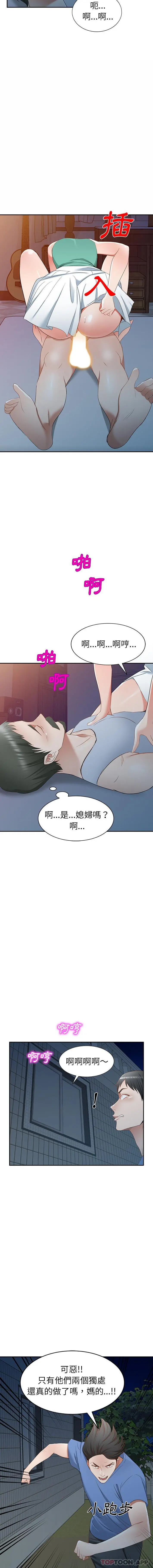 小夫妻的返乡生活 第21话 第15页