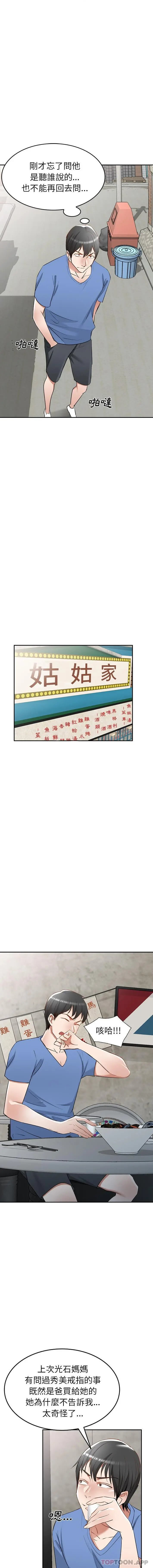 小夫妻的返乡生活 第21话 第4页
