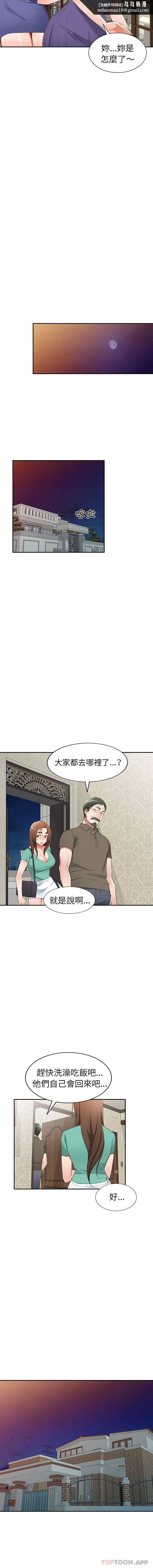 小夫妻的返乡生活 第21话 第9页