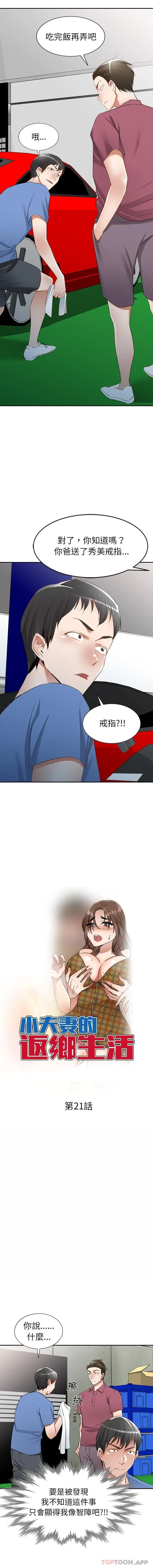 小夫妻的返乡生活 第21话 第2页