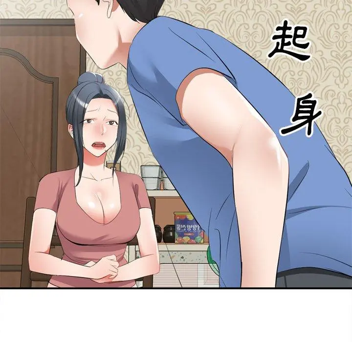 小夫妻的返乡生活 第23话 第137页