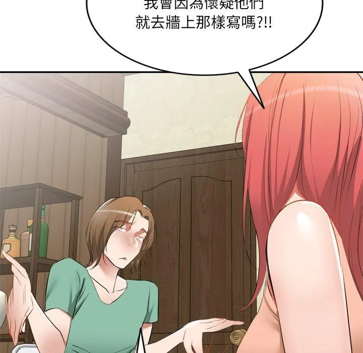 小夫妻的返乡生活 第23话 第70页