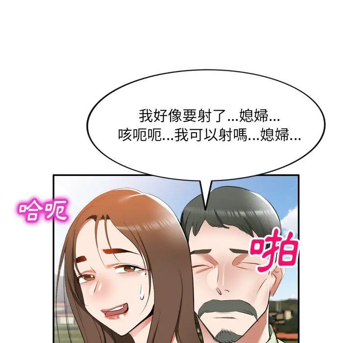 小夫妻的返乡生活 第23话 第28页