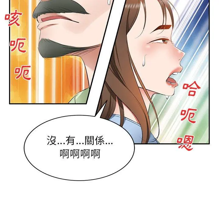 小夫妻的返乡生活 第23话 第34页