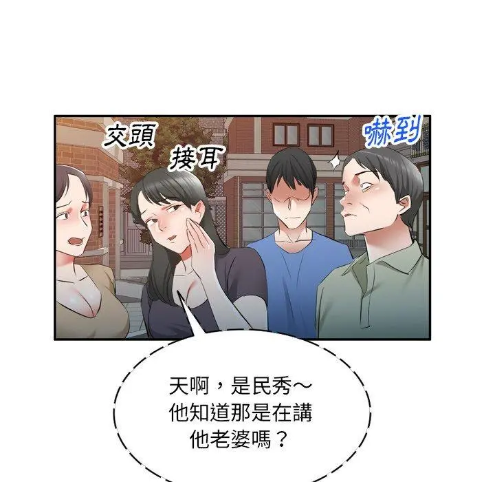 小夫妻的返乡生活 第23话 第47页