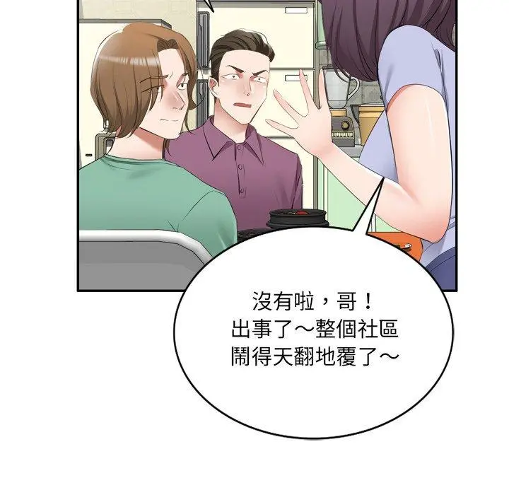 小夫妻的返乡生活 第23话 第59页