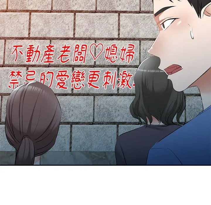小夫妻的返乡生活 第23话 第45页