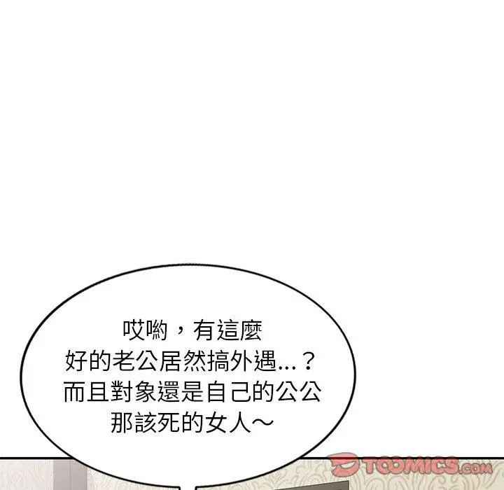 小夫妻的返乡生活 第23话 第129页