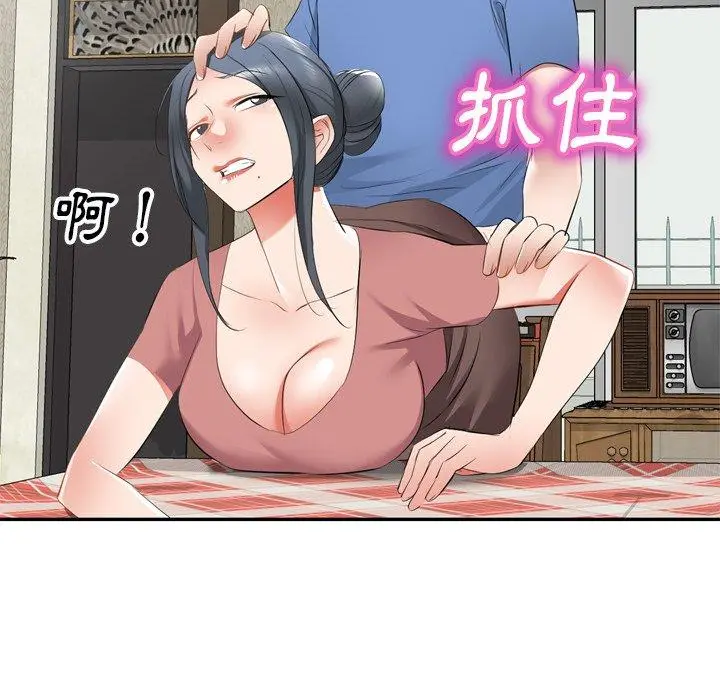 小夫妻的返乡生活 第23话 第140页
