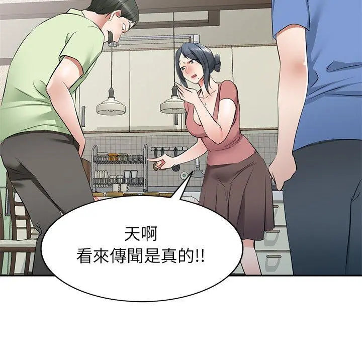 小夫妻的返乡生活 第23话 第113页