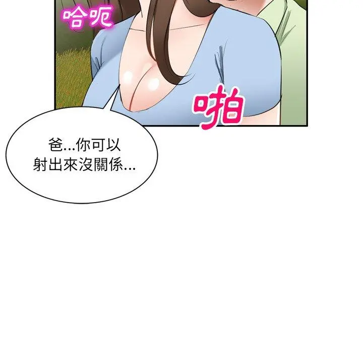 小夫妻的返乡生活 第23话 第29页