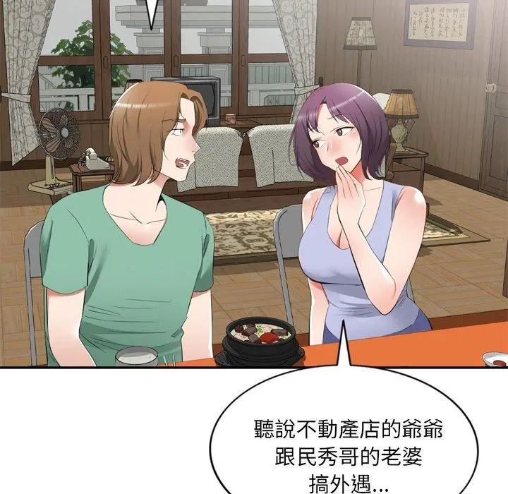 小夫妻的返乡生活 第23话 第61页