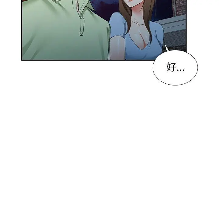 小夫妻的返乡生活 第23话 第160页