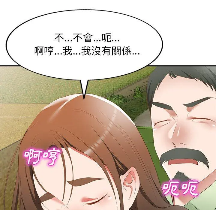 小夫妻的返乡生活 第23话 第5页