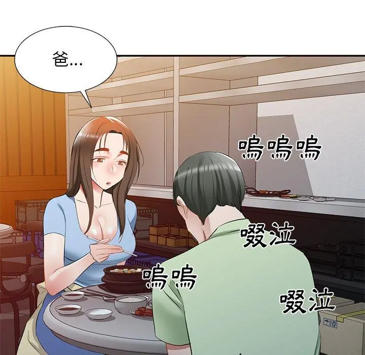小夫妻的返乡生活 第23话 第77页