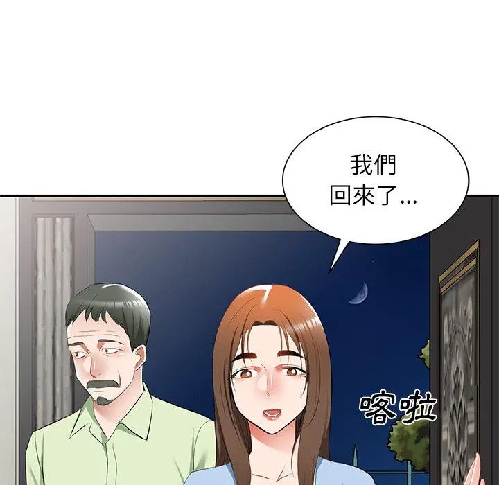 小夫妻的返乡生活 第23话 第91页
