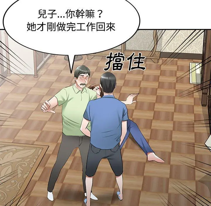 小夫妻的返乡生活 第23话 第100页