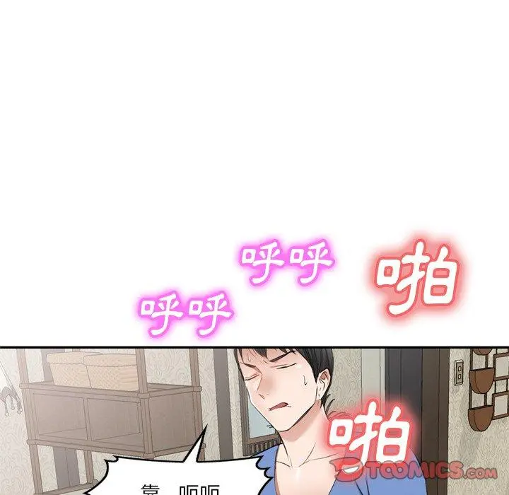 小夫妻的返乡生活 第23话 第147页