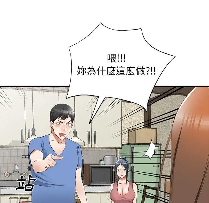 小夫妻的返乡生活 第23话 第94页