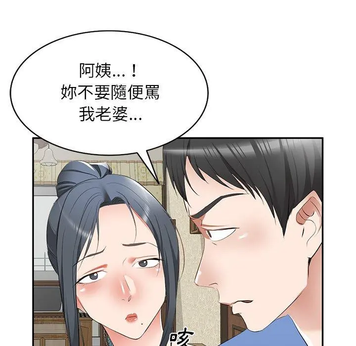 小夫妻的返乡生活 第23话 第132页