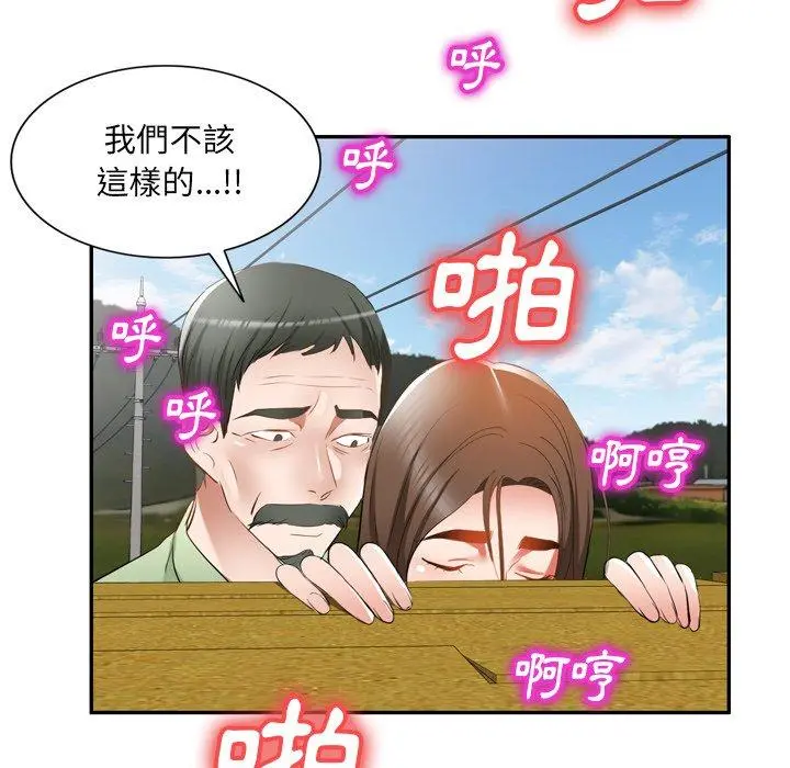 小夫妻的返乡生活 第23话 第23页
