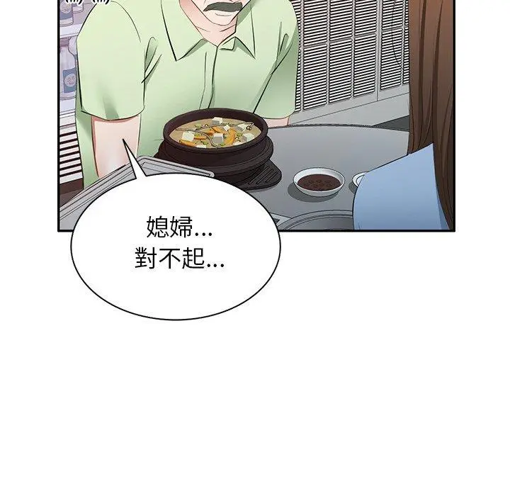 小夫妻的返乡生活 第23话 第80页