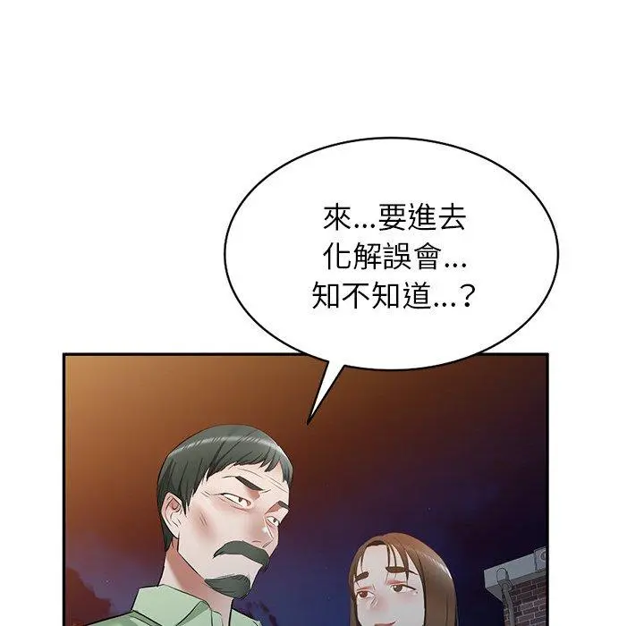 小夫妻的返乡生活 第23话 第159页